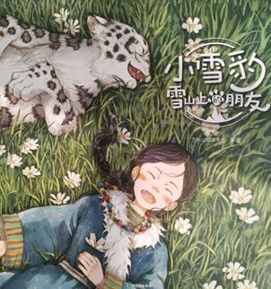 小雪豹——雪山上的朋友