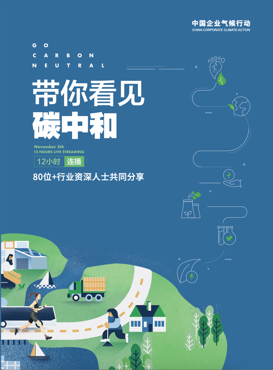 带你看见碳中和12小时连播