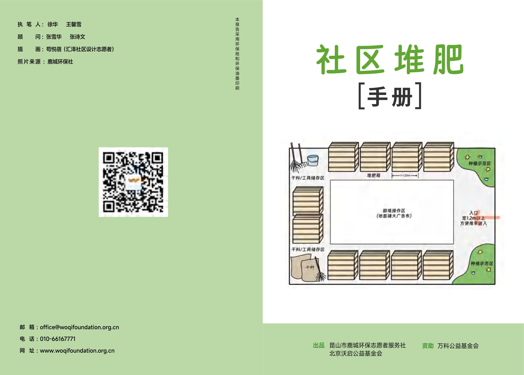社区堆肥手册