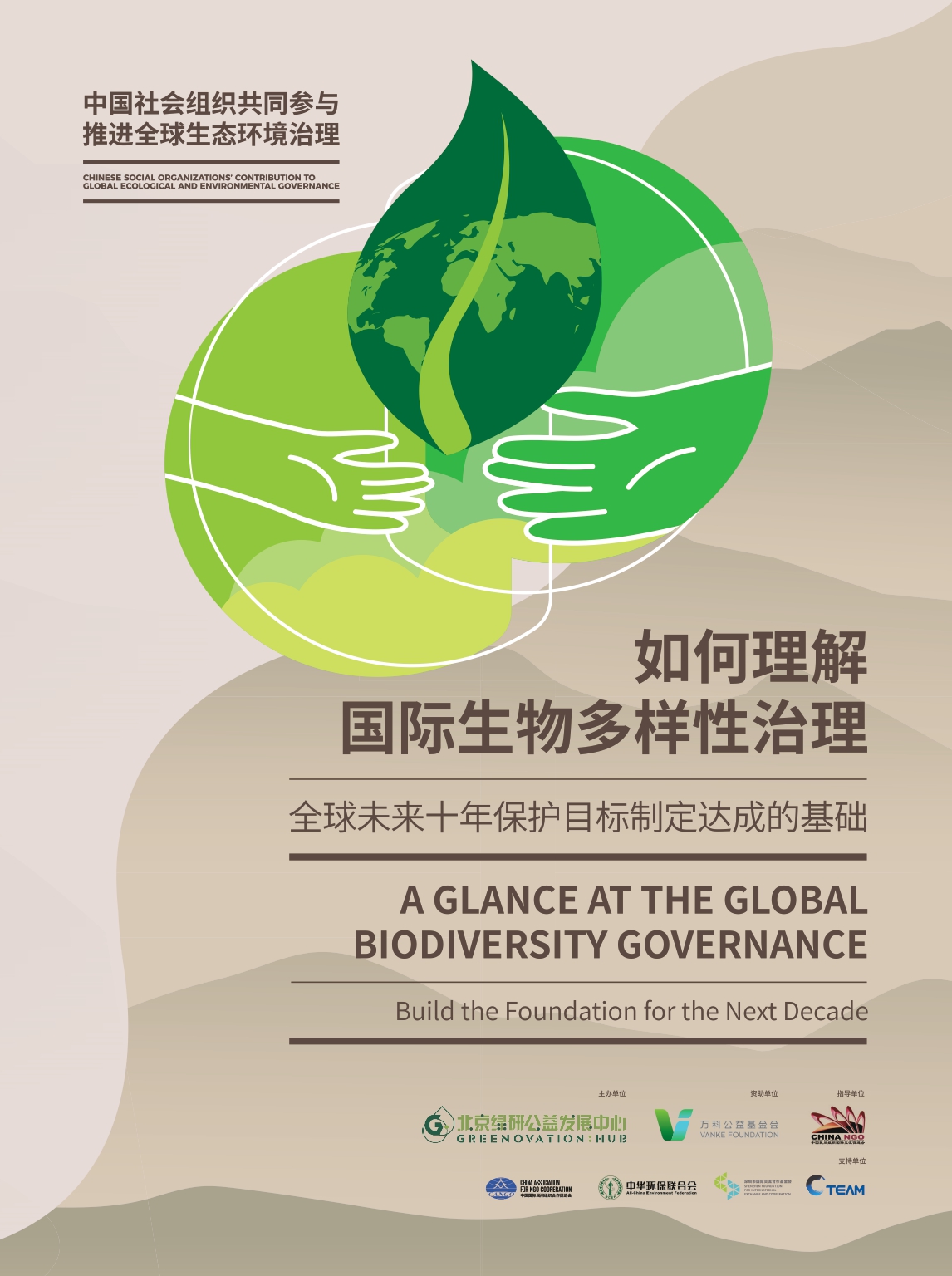如何理解国际生物多样性治理