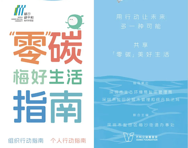 碳中和社区营造